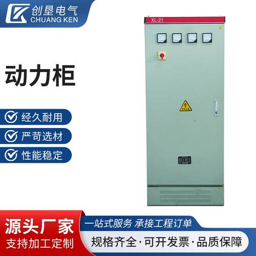 动力柜成套配电柜配电箱XL-21动力柜GGD开关柜双电源控制柜低压电