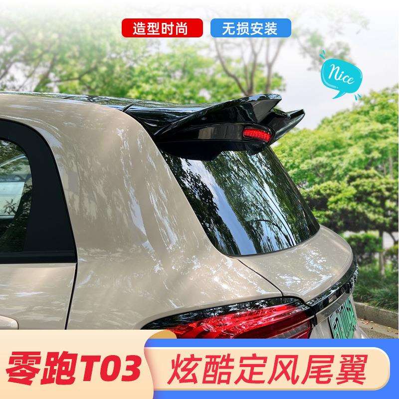专用零跑尾翼T03后尾翼顶翼定风翼车尾翼改装外饰后备箱尾翼装饰