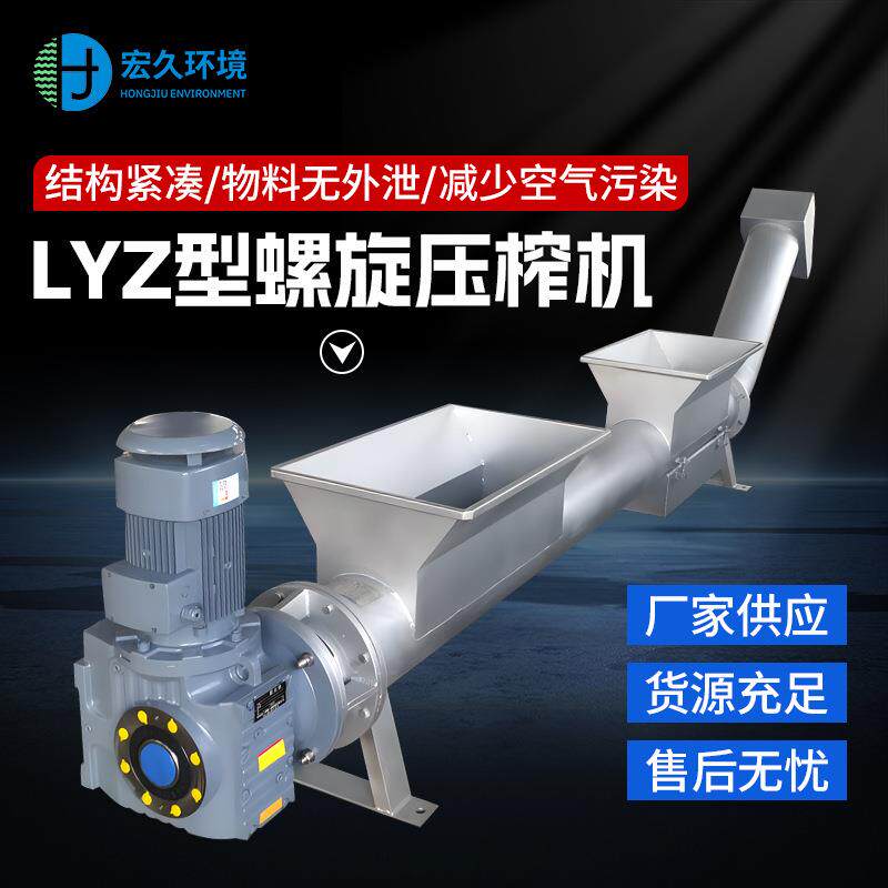 螺旋压榨机LZ219-402不锈钢大号脱水果蔬螺旋压榨机厂家