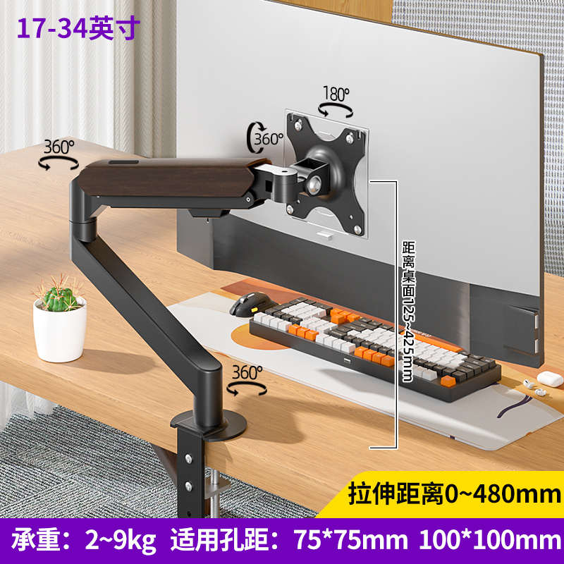 电脑显示器气压支架木纹色家用24/27/29/32/34英寸适用于AOC/KTC
