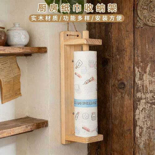 实木卷筒卫生纸架子厨房纸巾架饭厅壁挂式创意装饰收纳整理抹布挂