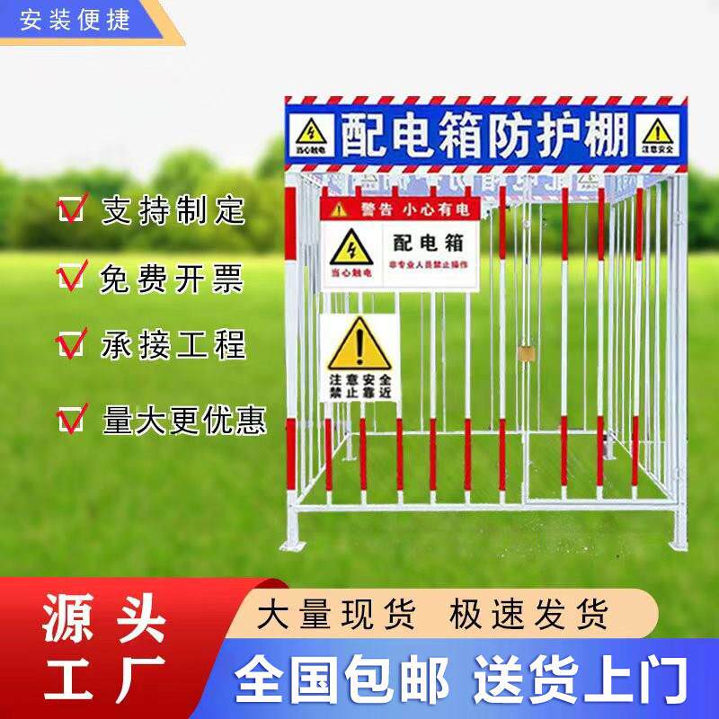 配电箱防护棚建筑工地安全一级二级配电柜电箱防雨棚金属棚防护罩