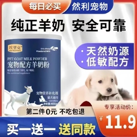 宠物专用羊奶粉小狗狗幼犬成犬新生金毛小猫咪营养品补钙幼猫通用