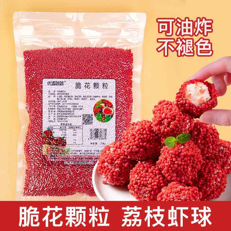 诺优卡卡脆花颗粒荔枝虾球红尘妃子笑红花颗粒油炸贵妃笑酒店用