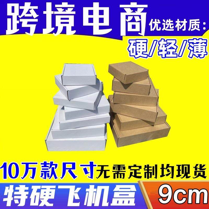小尺寸迷你飞机盒9CM 快递发货纸盒打包饰品包装盒子精品盒小纸箱
