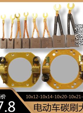 电动三轮车电机碳刷高耐磨原厂电刷K刷有刷电机碳刷直流串励电机