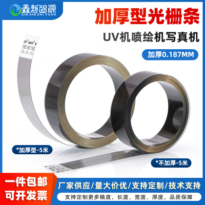 UV机加厚型光栅180LPI光栅条150DPI卷材软膜UV平板机光栅尺 0.187