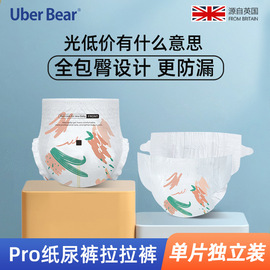 英国uberbear优步熊纸尿裤，拉拉裤试用装超薄尿不湿，体验装新生儿xl