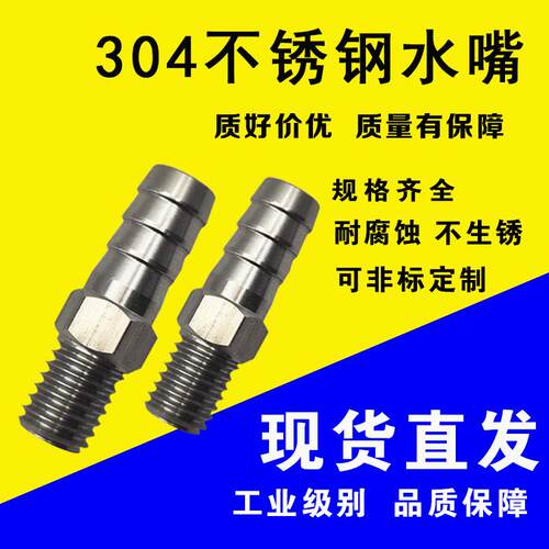 304不锈钢水嘴10厘宝塔-M10*1.5公制牙水管转接头M10外螺纹加厚
