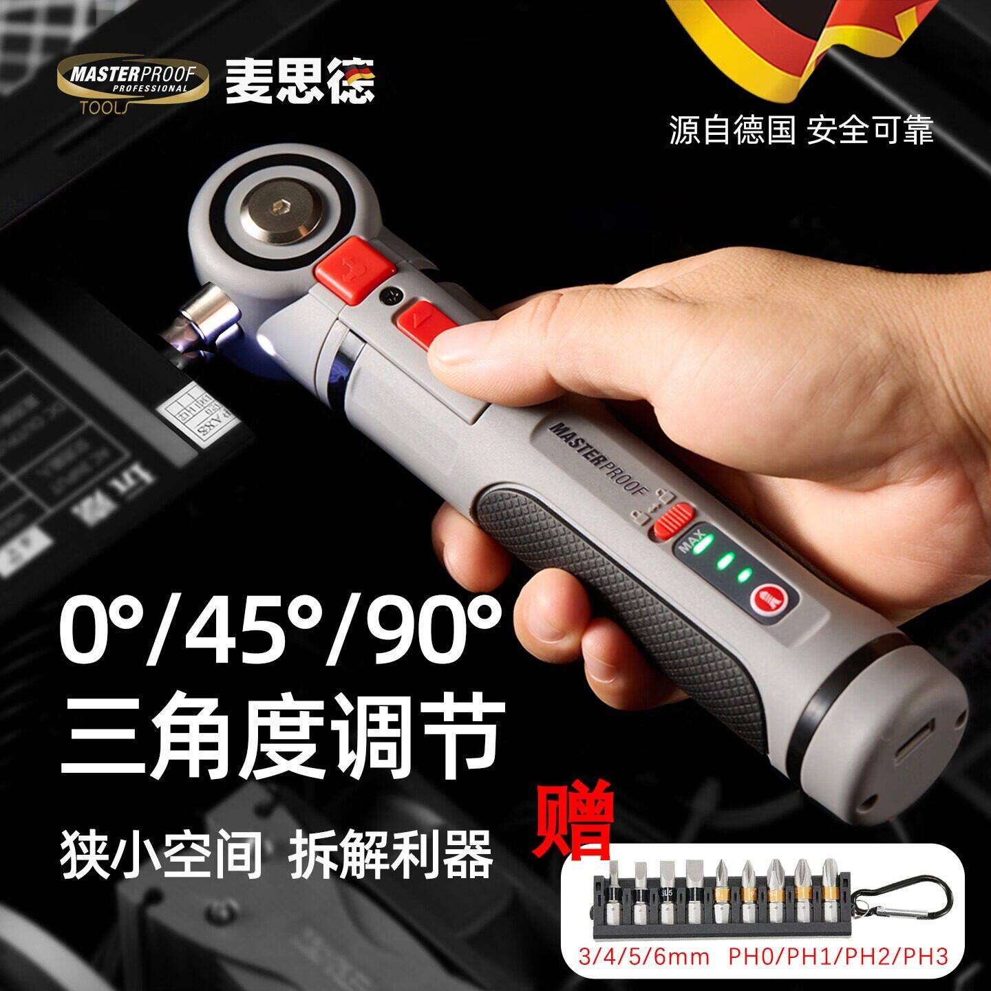 麦思德电动螺丝刀家用锂电手持充电批起子机可调角度小型工具套装