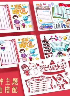 4手387抄报模板小学生读书小报儿童绘人画素A手材套装镂空物模板