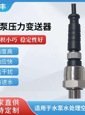 域丰厂家促销小型空压机压力传感器同PT-506水泵压力变送器4-20mA