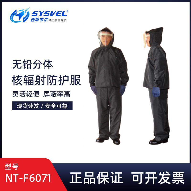 防核辐射保护服连体分体密闭式辐射防护服防化射线屏蔽服NT-F6071