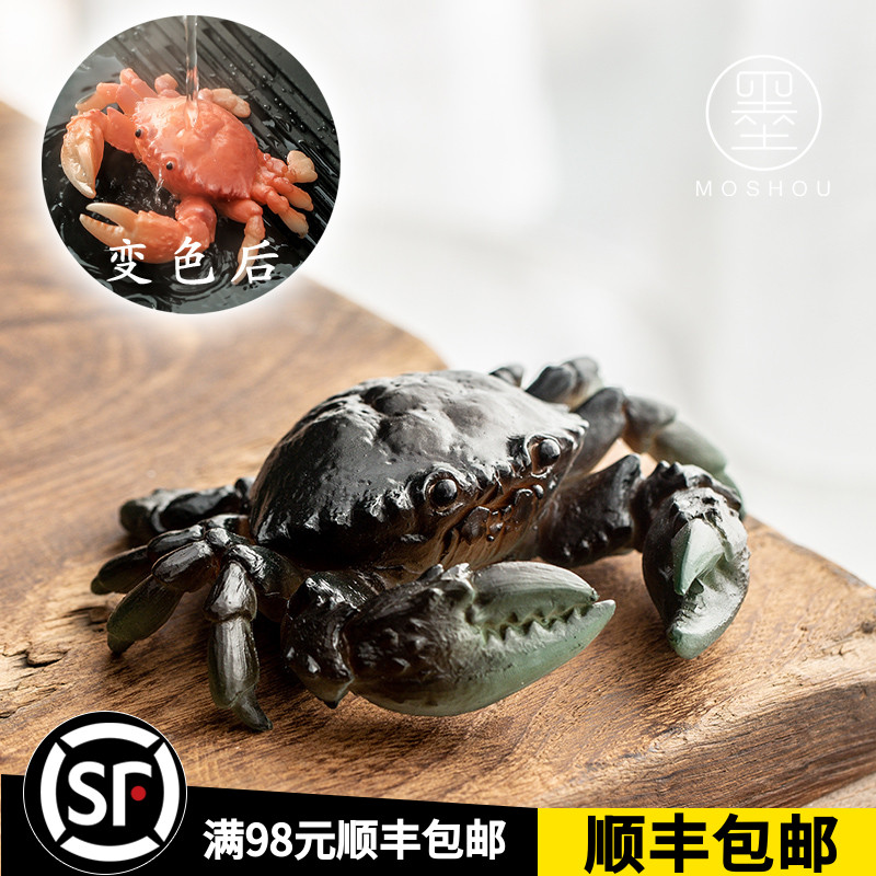 墨守 茶宠茶具摆件冲水变色螃蟹装饰品创意个性茶台可养茶艺精品