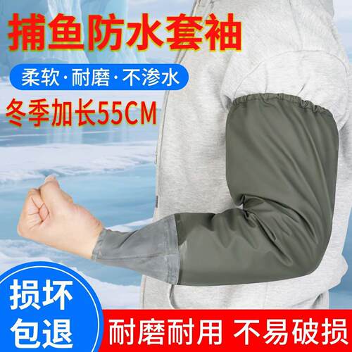 冬季防水袖套长款水产袖套工作防水油杀鱼袖套卖鱼卖海鲜专用袖套