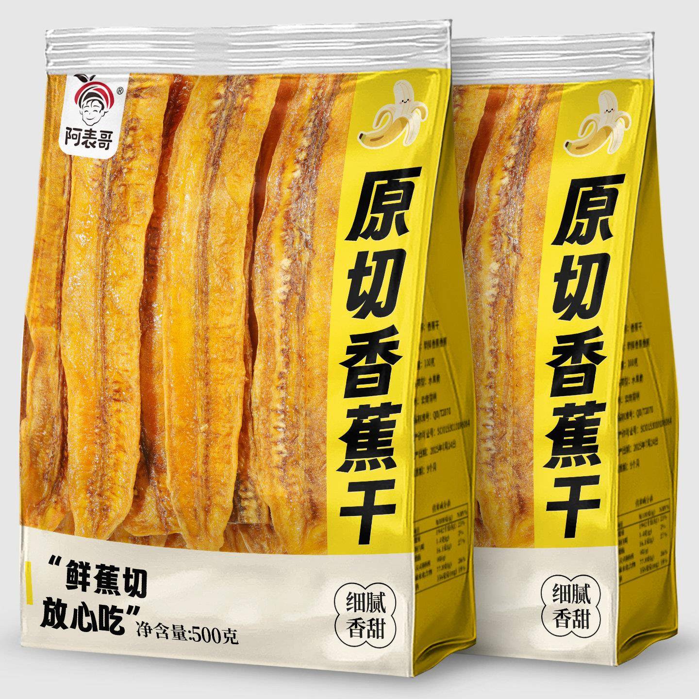 云南香蕉干原味芭蕉西双版纳特产非油炸香蕉片傣家手工水果干果脯