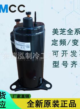 全新原装美芝1.5匹HSM220V1VFT冷水风管机酒店制冷空调压缩机R22