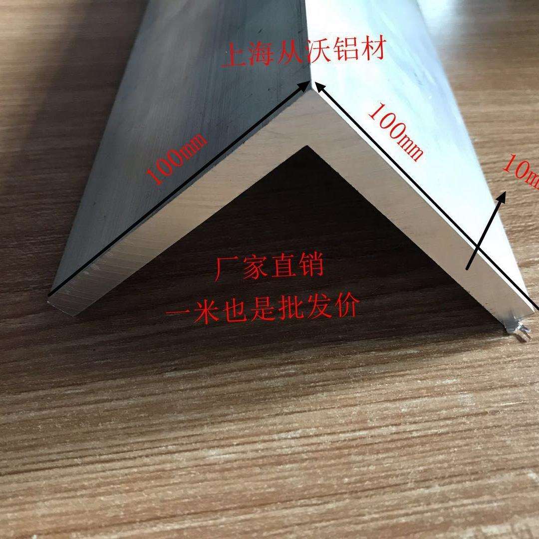 直销100x100x10mm铝合金角铝不等边直角L型三角铝护角条铝型材