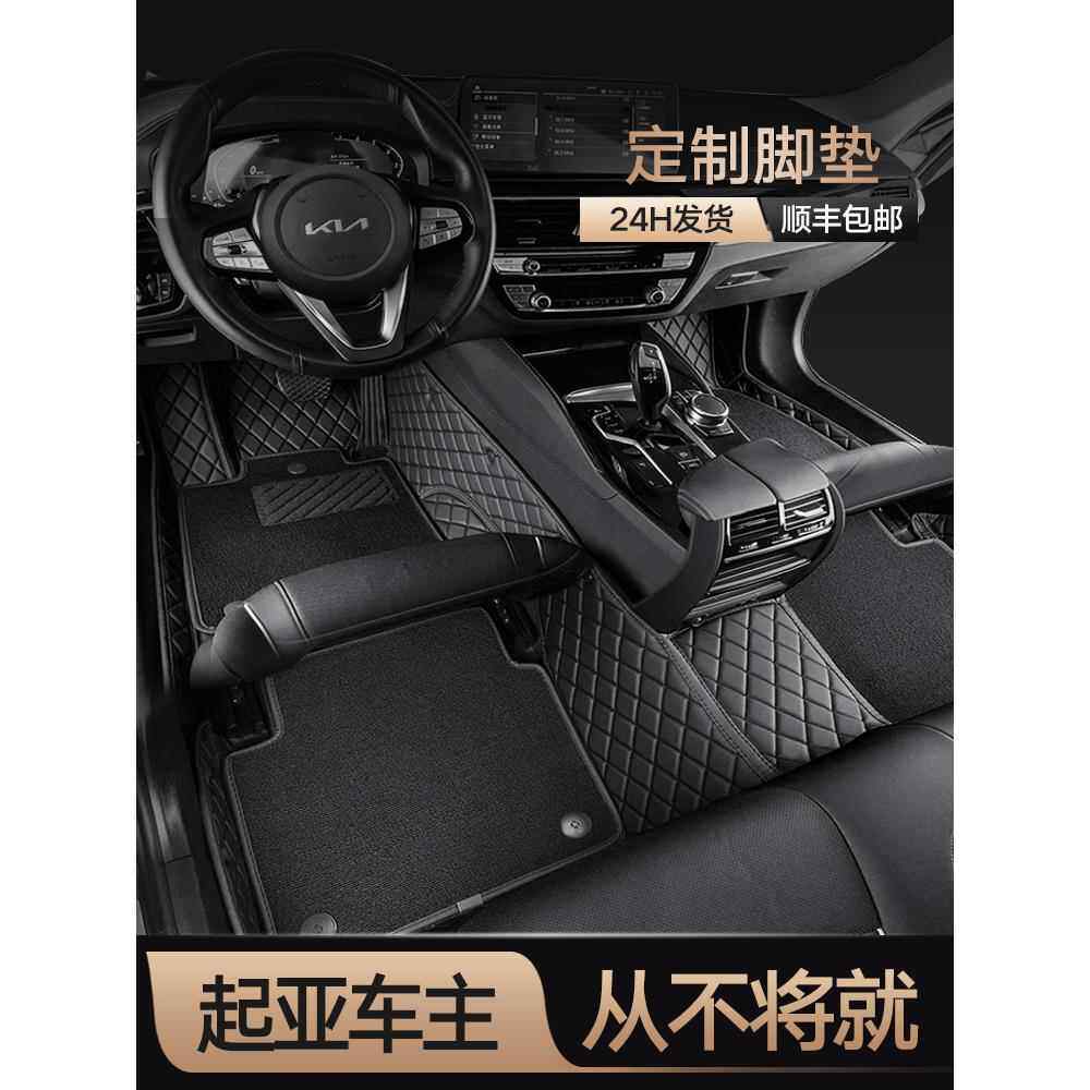 专用 于起亚k3焕驰k4智跑k2福瑞迪k5奕跑kx5福瑞迪全包围汽车脚垫