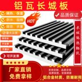 铝合金长城隔热铝瓦大板双层屋顶盖板铝合金盖瓦聚氨酯铝板格栅板