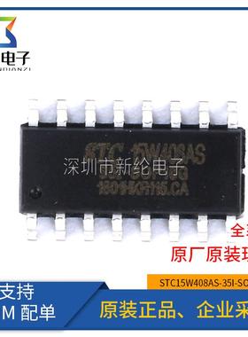 原装正品 STC15W408AS-35I-SOP16 单片机 集成电路IC 芯片