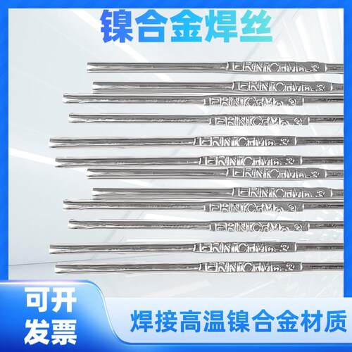 ERNi-1纯镍焊丝ERNiCrMo-3-4 ERNiCr-3 625 C276镍基合金氩弧焊丝