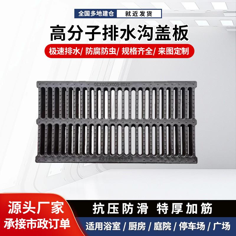 高分子下水道盖板地沟雨水篦子庭院塑料井盖厨房排水沟槽树脂格栅