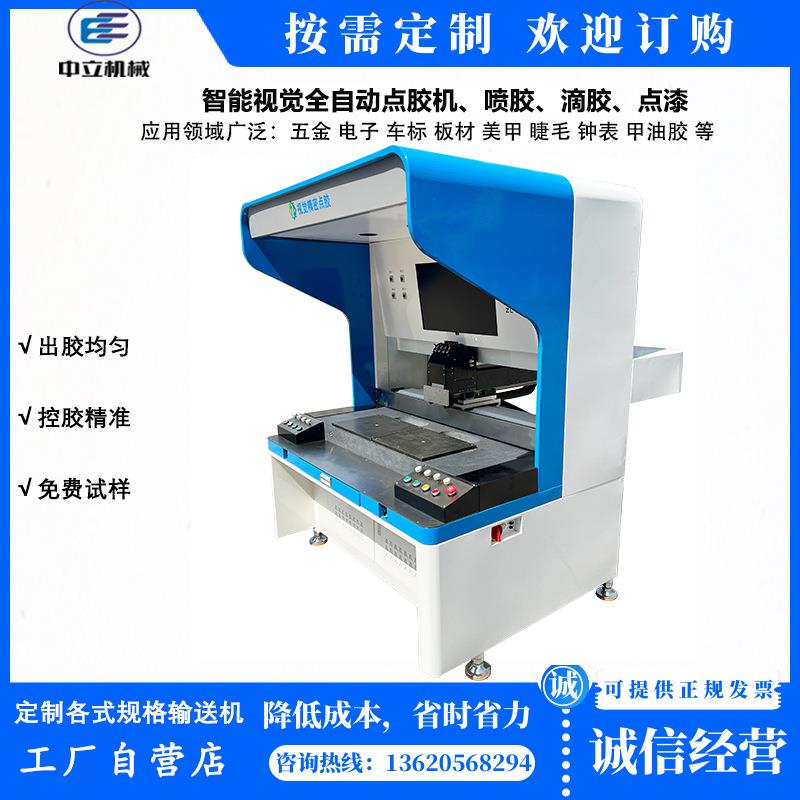 睫毛点胶机全自动假睫毛喷胶机全景大视觉双平台精密多功能滴胶机