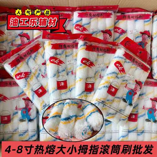 4寸10cm不掉毛小滚筒刷子迷你拇指小滚筒芯油漆乳胶漆涂料船用刷
