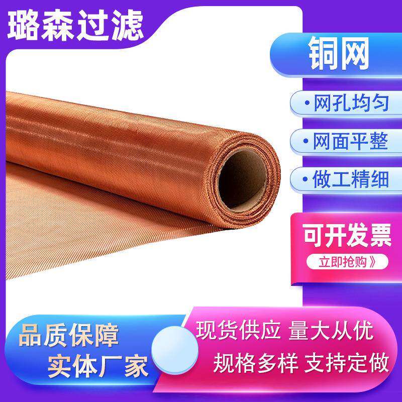 黄铜网铜丝过滤网电磁信号屏蔽网导电金属滤网布黄铜网过滤网