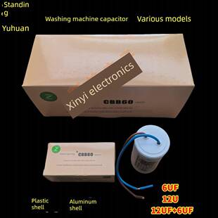 主事丫环半自动洗衣机电容6uf/12uf塑壳铝壳12+6双电容启动电容器