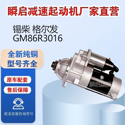 GM86R3016解放锡柴起动机江淮格尔发马达3708010AL39-JH106L