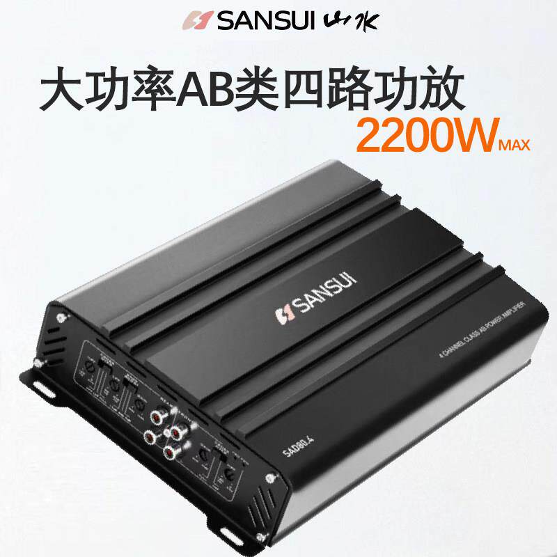 山水汽车音响改装 四路功放推喇叭可桥接低音炮 大功率AB类功放