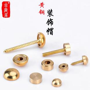 黄铜美观螺丝帽广告钉镜钉装饰帽盖玻璃钉圆形保护套圆头固定配件