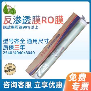 通用RO膜反渗透膜4040工业净水器过滤膜8寸抗污染膜4寸滤芯纳滤膜