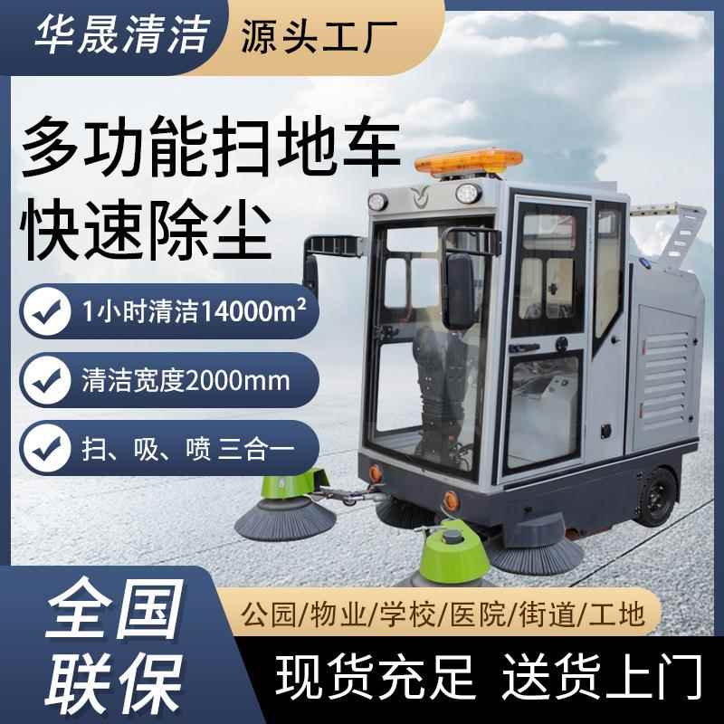 电动扫地车工业扫地机公路垃圾清扫车三四轮吸尘雾炮驾驶式扫路车