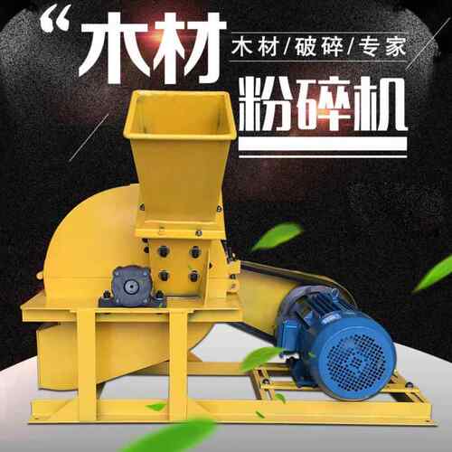 木材菌菇料切碎机下脚料大型树枝园林树枝干锯末木屑边角料粉碎机