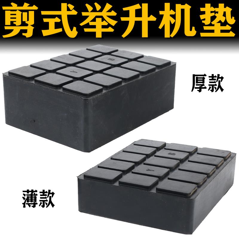 汽车举升机剪式升降机小剪大剪胶垫胶墩4mm橡胶脚垫汽修胶垫6mm