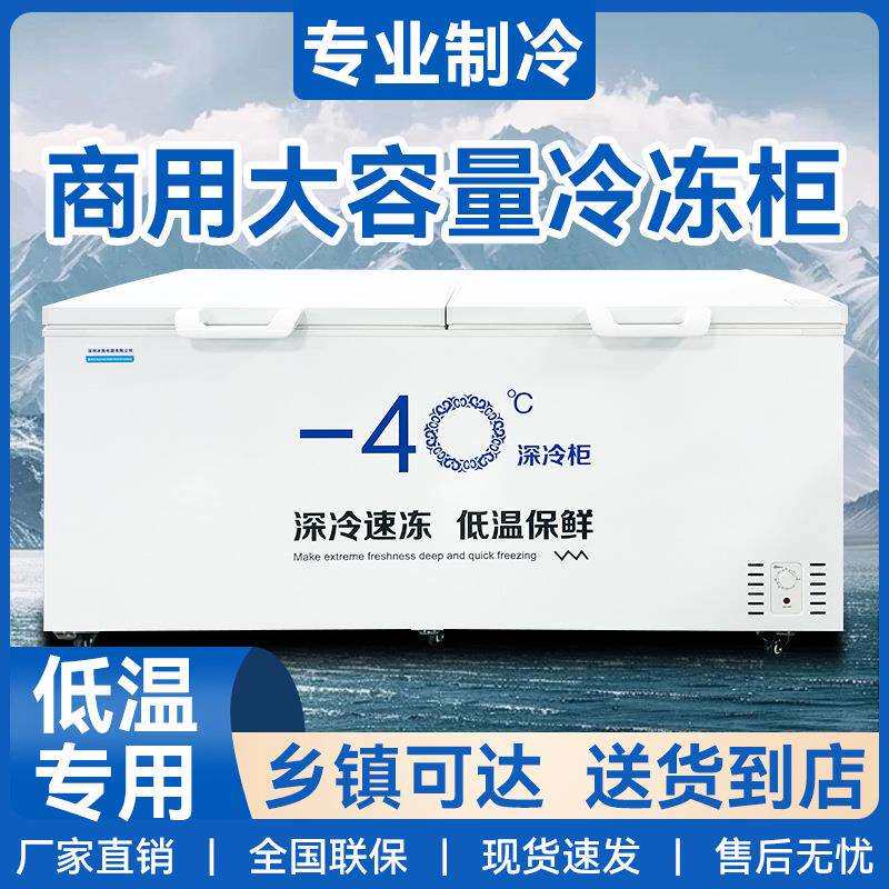 零下40低温柜速冻柜冰柜卧式商用大容量冷柜全冷冻柜单温冷柜