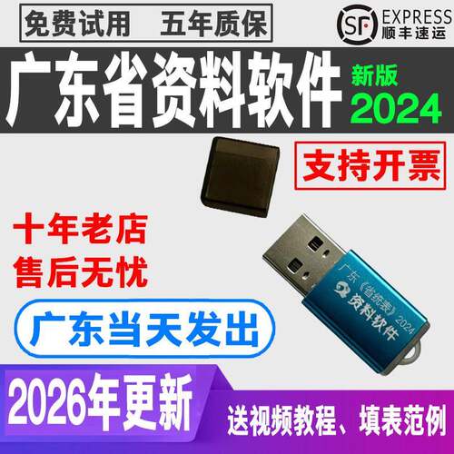 广东省工程建筑省统表2026版市政2016竣工安全2024资料软体加密狗