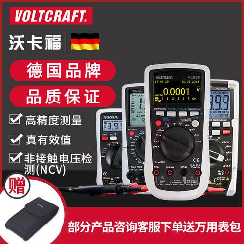沃卡福VOLTCRAFT万用电表数字高精度万用电表全智能万用电表电工