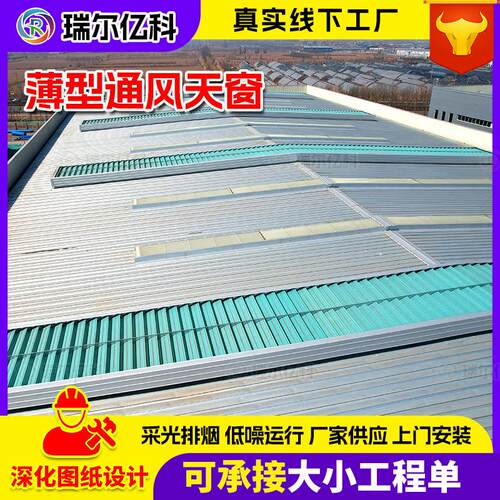10A型薄型通风天窗屋顶通风电动天窗来图制作排烟电动启闭天窗