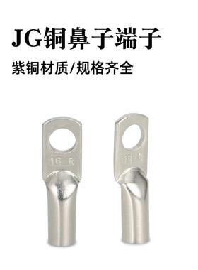 JG16-6船用冷压接线端子25-8压线铜鼻子35-10/50-12/95-12平方