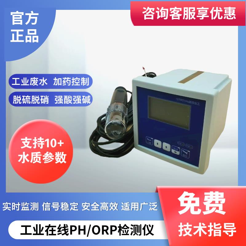 工业在线PH计值 控制器检测试仪表 工业污水PH检测仪控制器