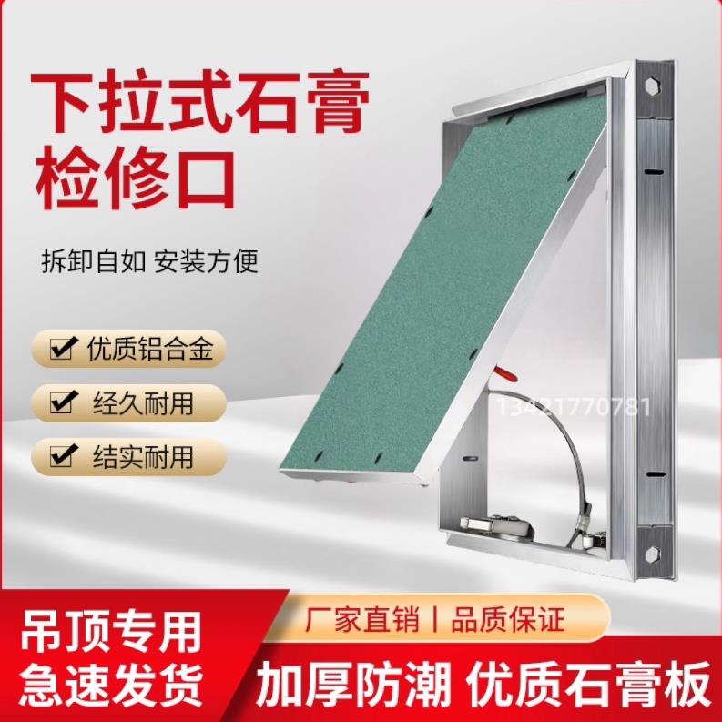 吊顶墙壁隐藏式检修口装饰盖按压下翻防潮石膏板盖板新风系统检修
