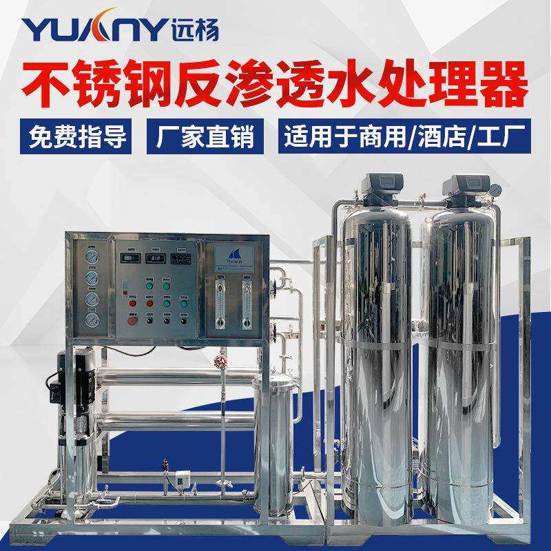 机械RO反渗透水处理设备全自动商用家用直饮水纯水设备