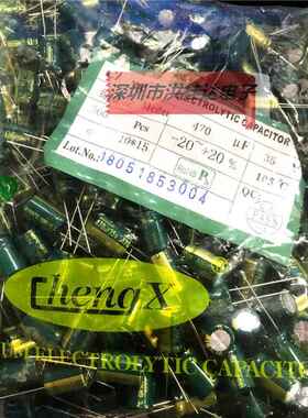 承兴Chengx电解电容35V470UF10X15绿金高频470UF35V500个=85块