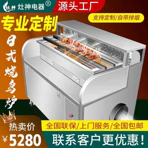 日式烤烧鸟自炉399设备 明档商用烤鸟木炭炉火炉电烧鸟带排风净化