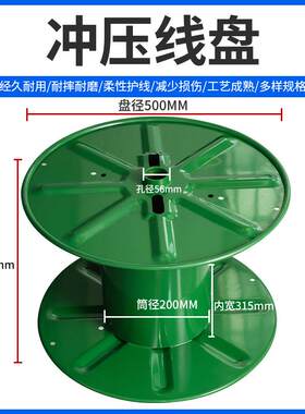 线盘家50冲压厂线盘铁轴铁线盘0放线盘空盘盘具工轮线盘字电续康