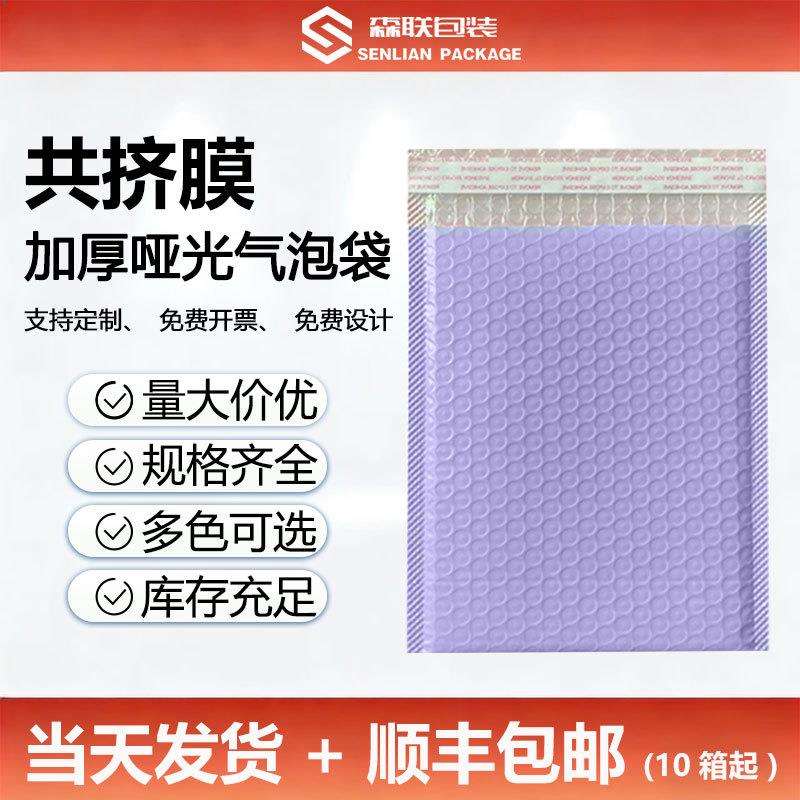 现货紫色共挤膜加厚气泡袋复合塑料泡沫信封袋泡泡膜包装打包袋